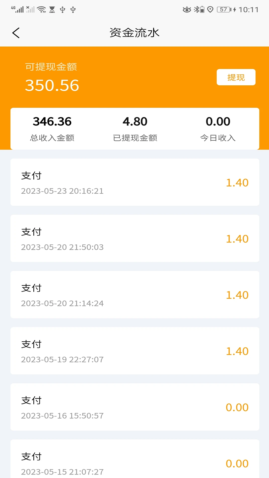 全必达司机端图1