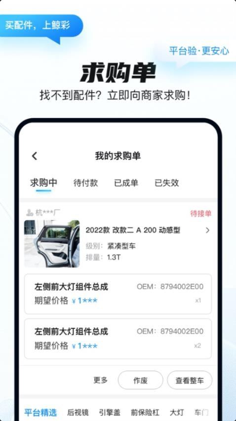鲸彩(汽配商品购物软件) v1.2.27 安卓手机版图3