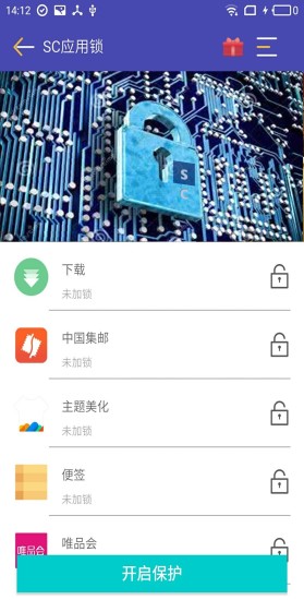 SC应用锁手机版图2