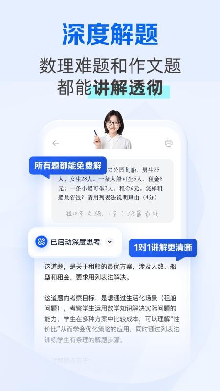 千问智学图2