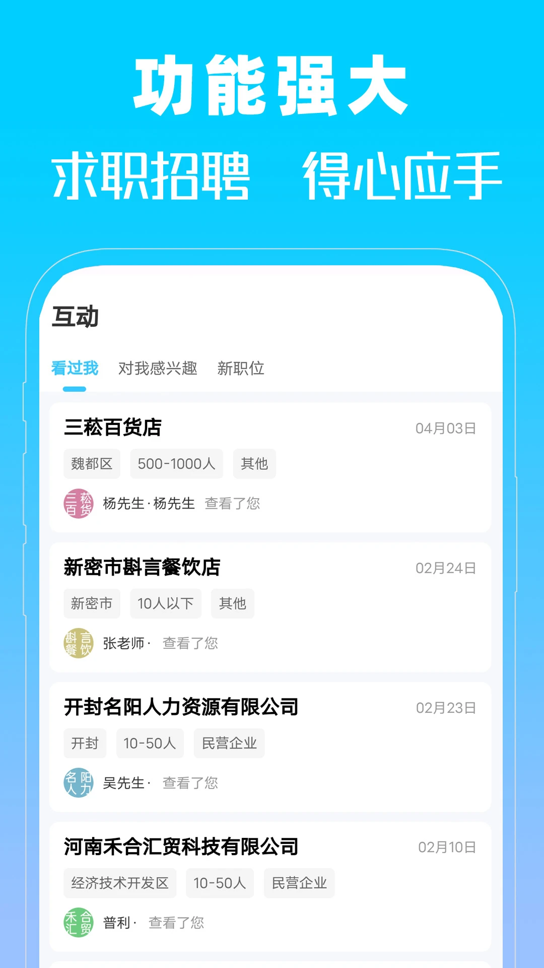 商丘人才网图4