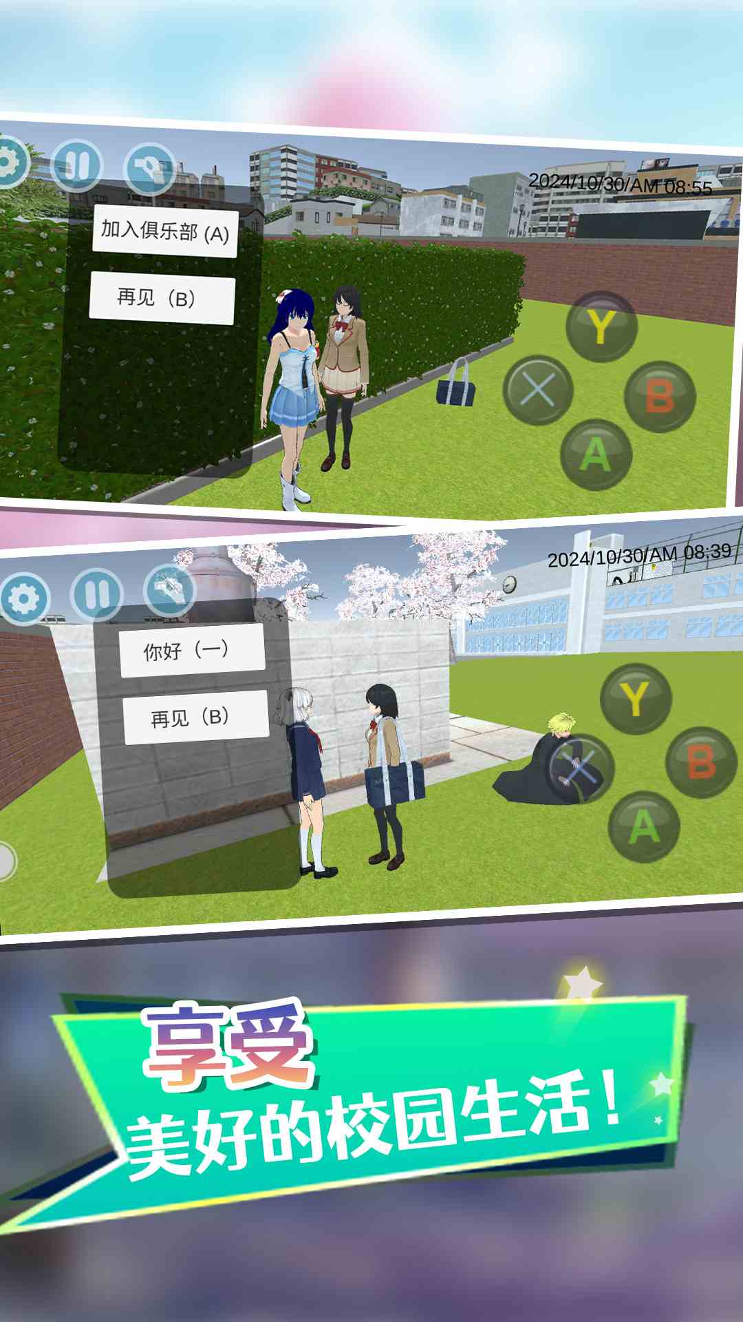 女高中生校园模拟 女高中生校园模拟