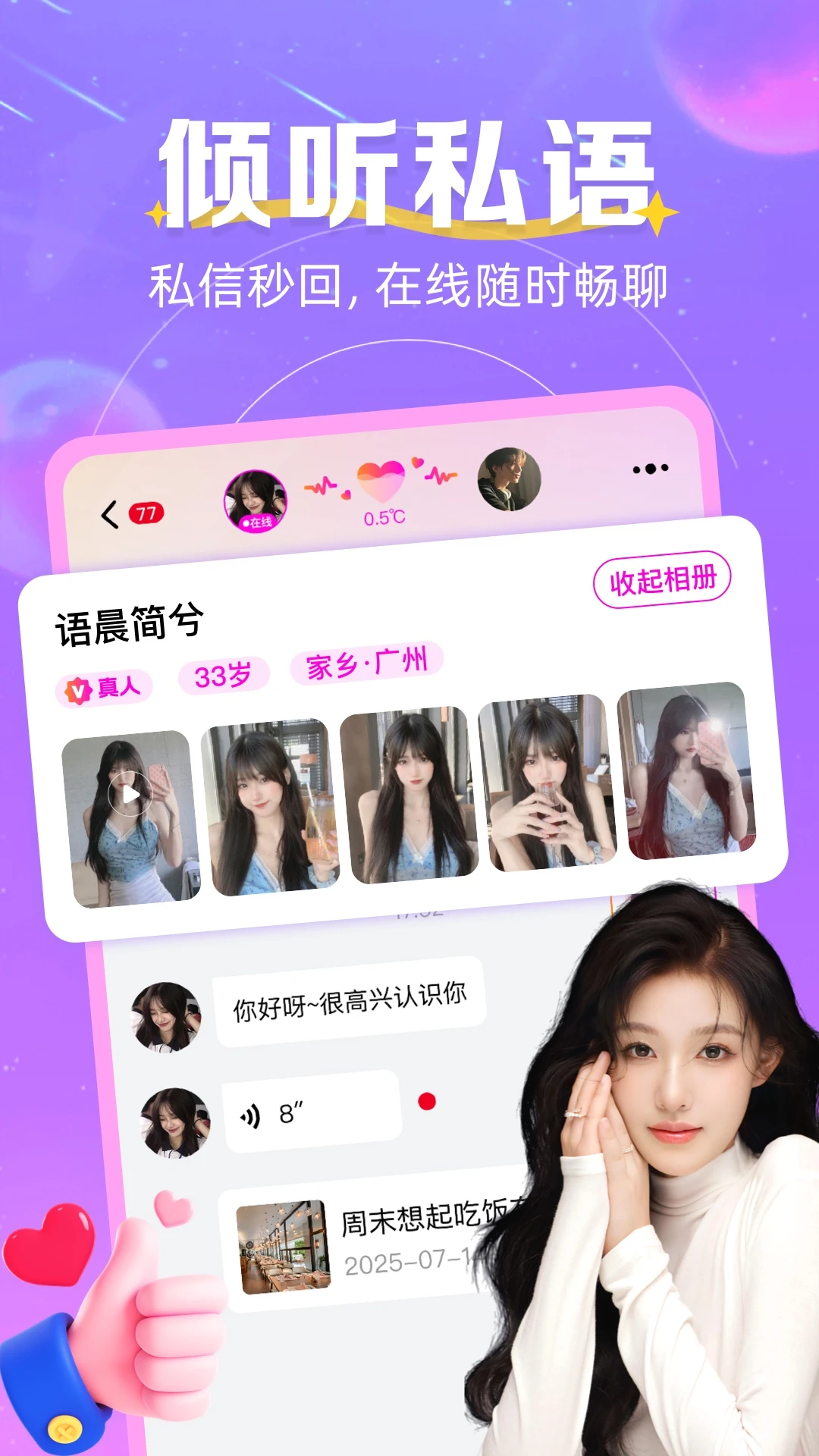 随心遇友图3