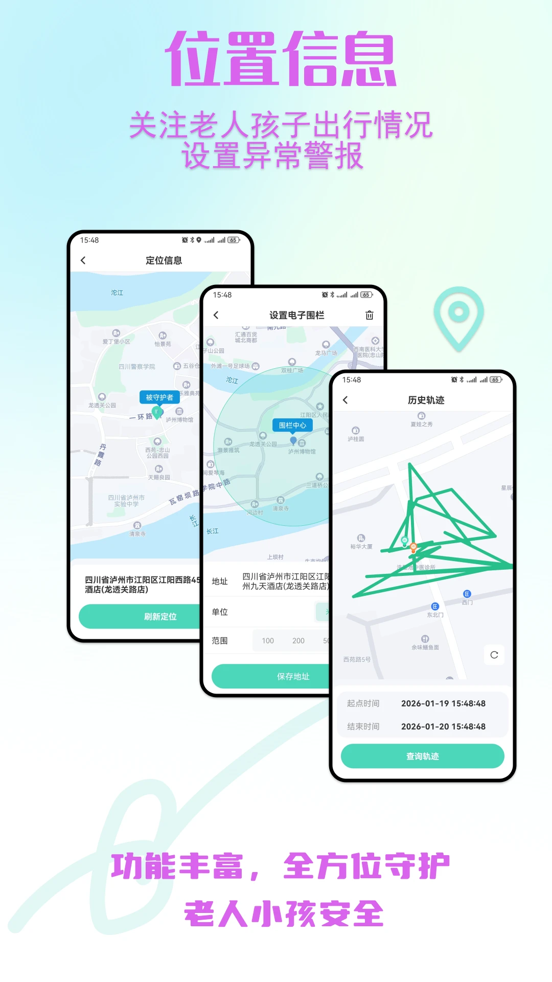 老人小孩安全守护图2