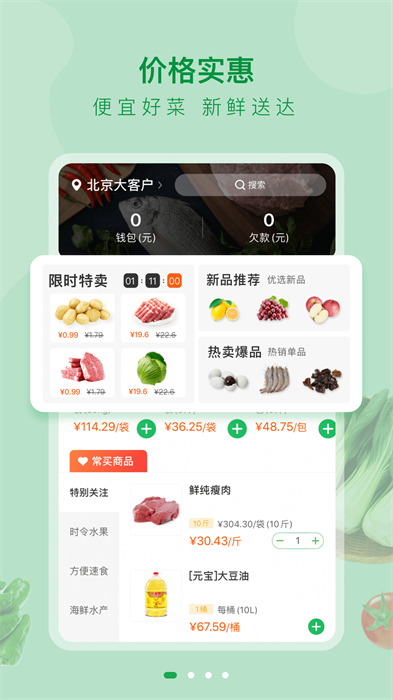 美菜大客户商城
