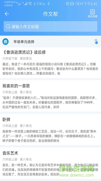 语文作文帮图1