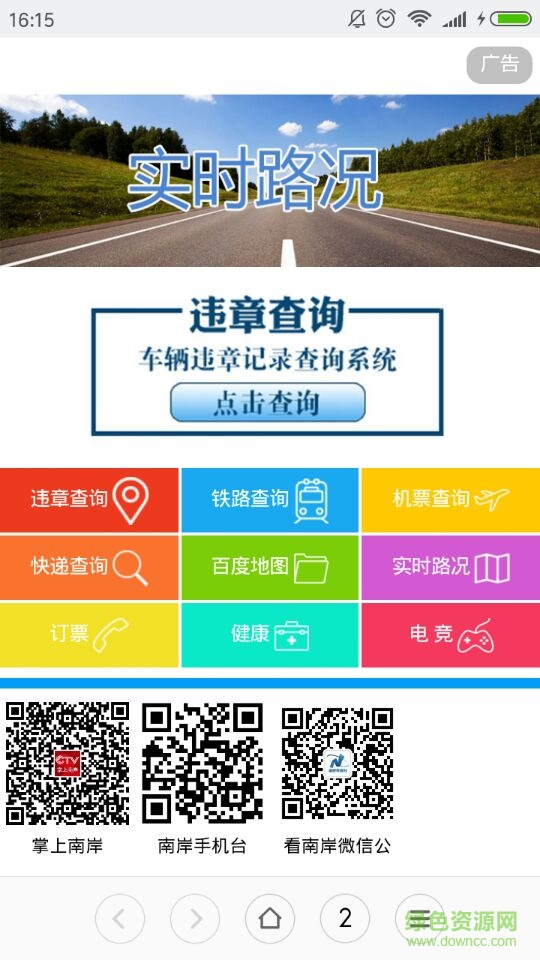 南岸手机台图3