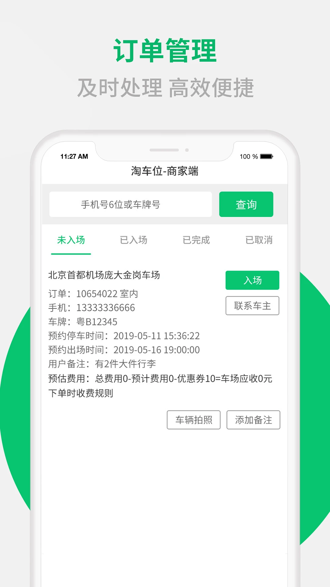 淘车位商家端图2