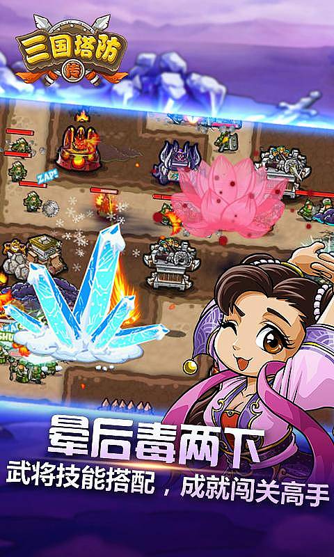 三国塔防传图2