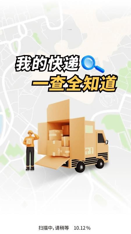 快递包裹全网查图2