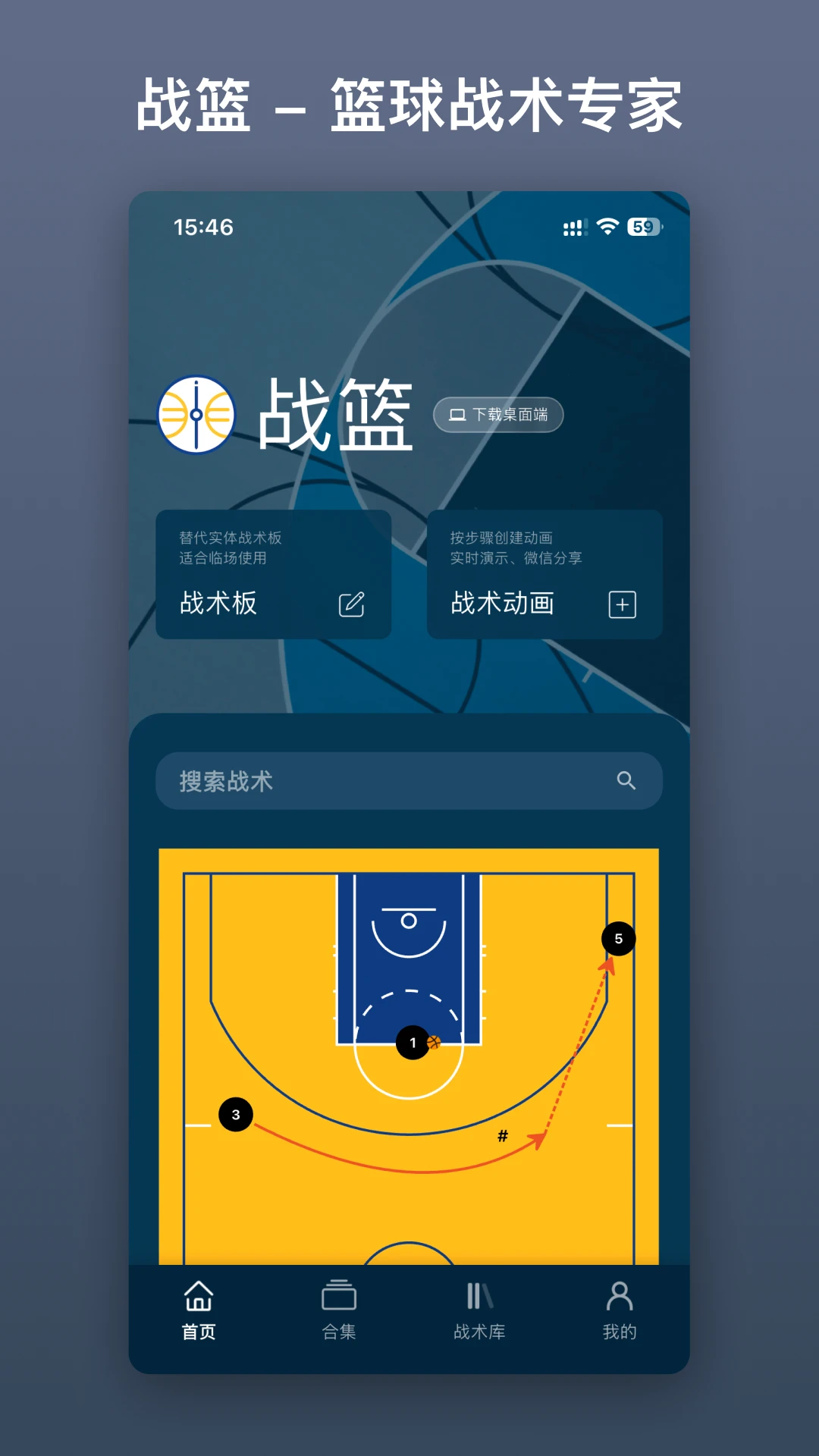 战篮图1
