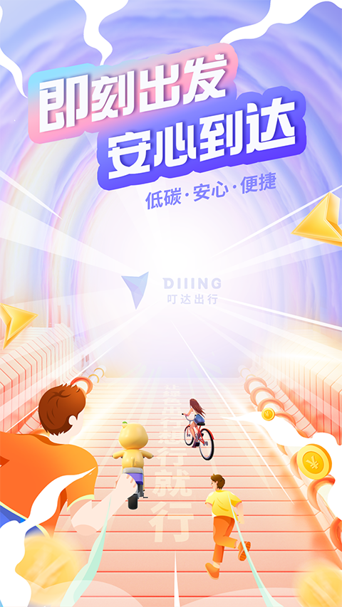 叮达出行图5