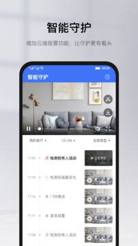 YOOsee有看头(监控软件) v6.40 安卓手机版图2