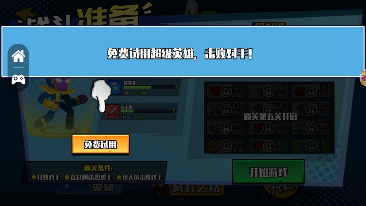 指尖激斗