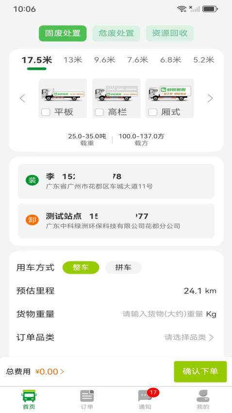 蚂蚁搬搬货主端图1