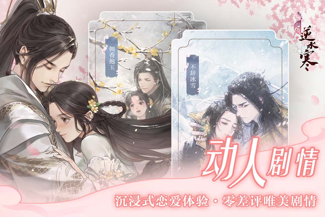 遇见逆水寒手游 1.71.43900最新版本图1