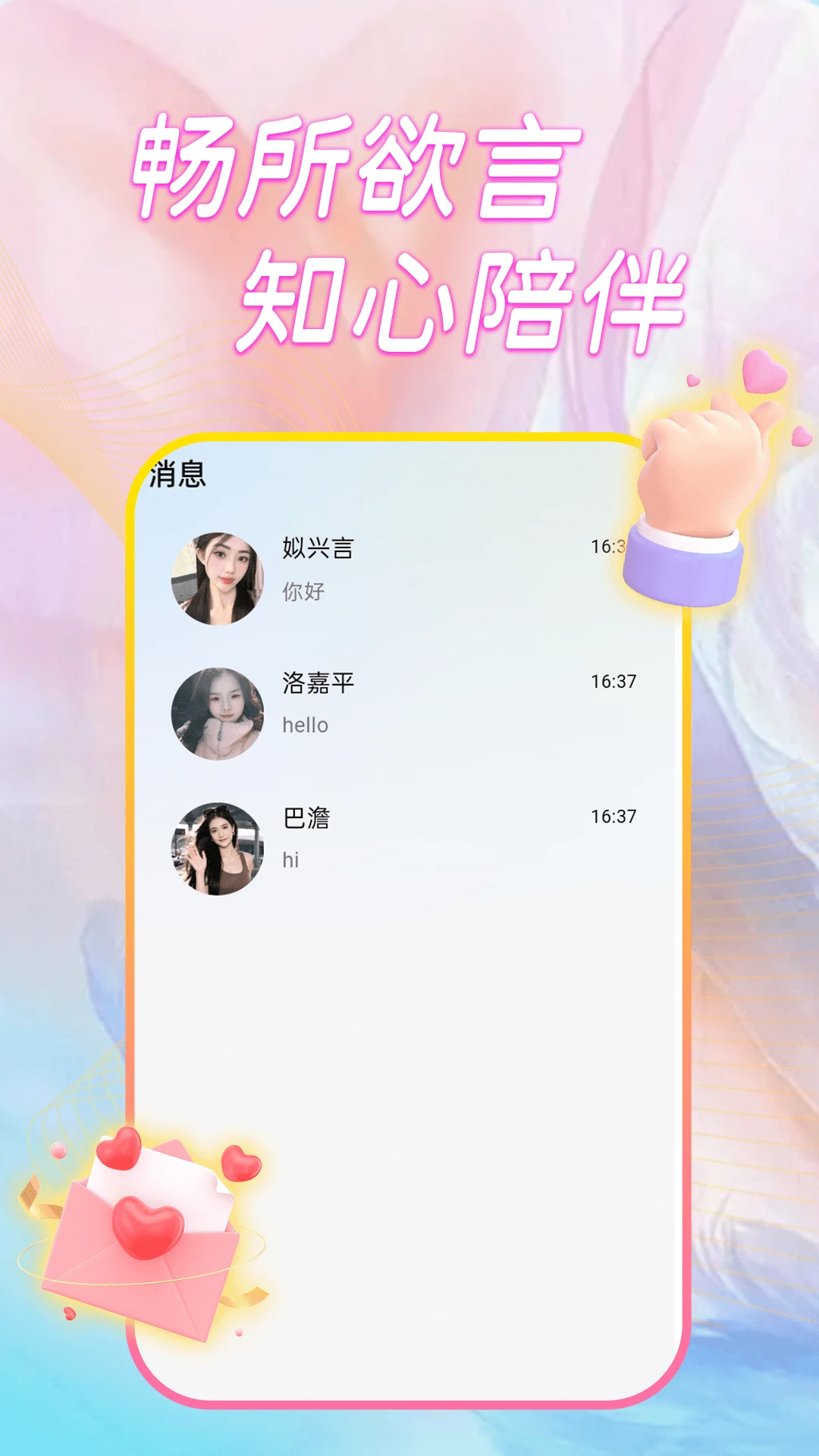 心动聊聊爱图3