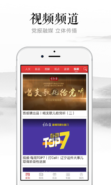 辽宁日报手机客户端 安卓最新版v8.3.4图1