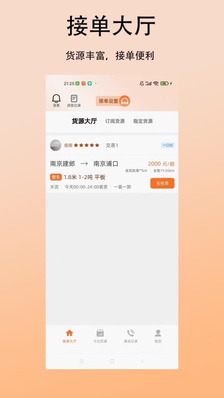 立时达司机版图5