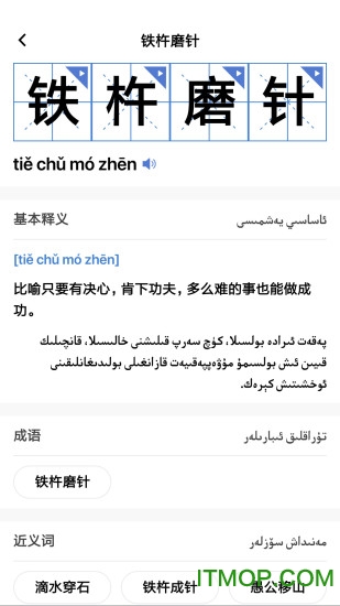 国语助手维语版图1