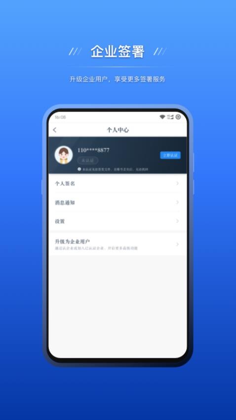 契约锁电子签约图2
