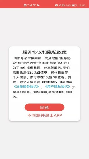 安运管家货主