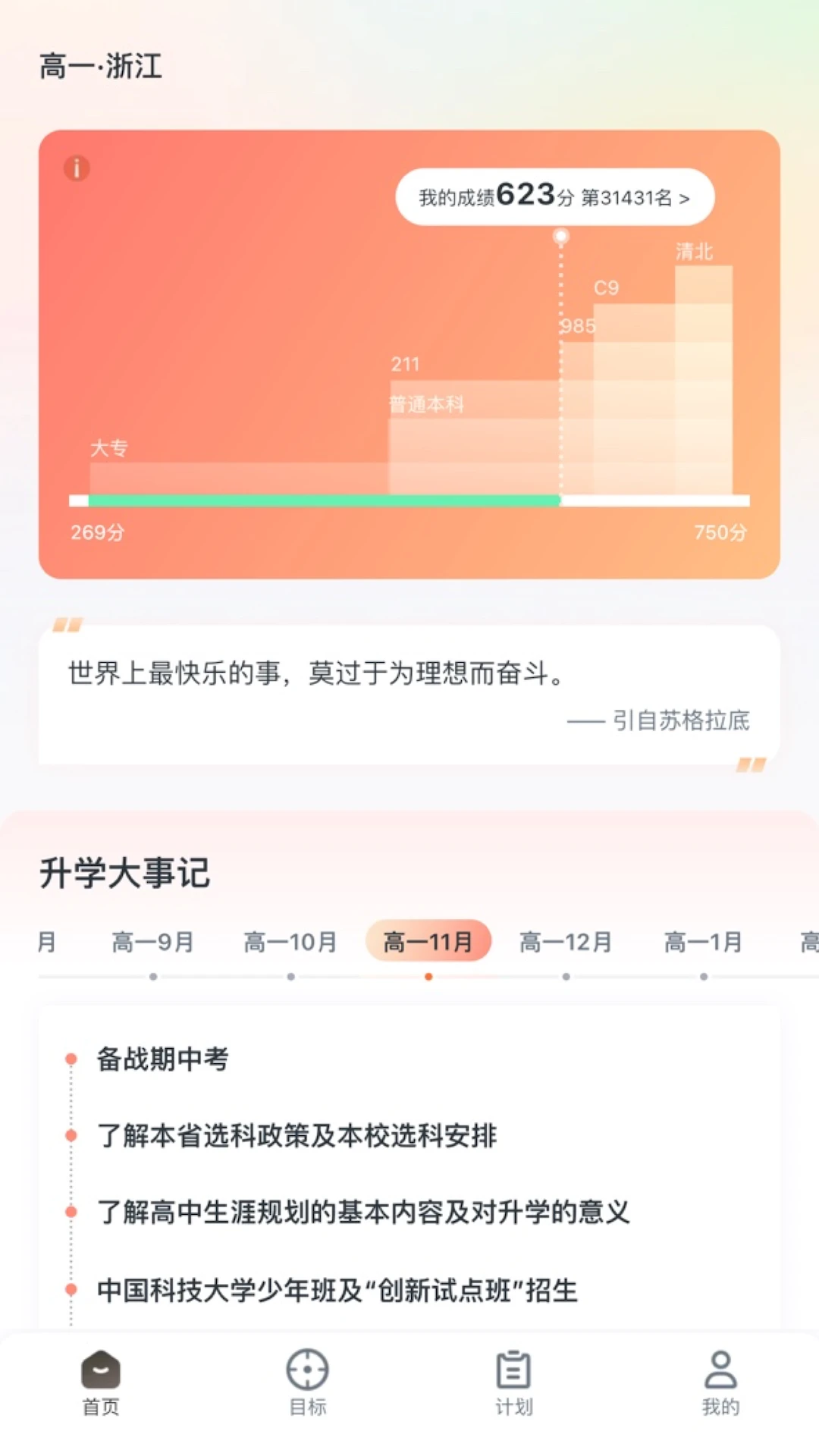 升学有铭师图1