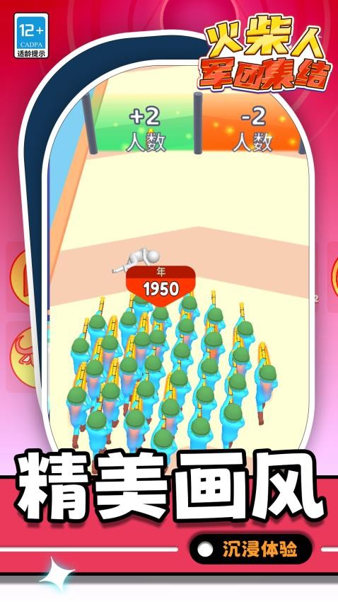 火柴人：军团集结图2