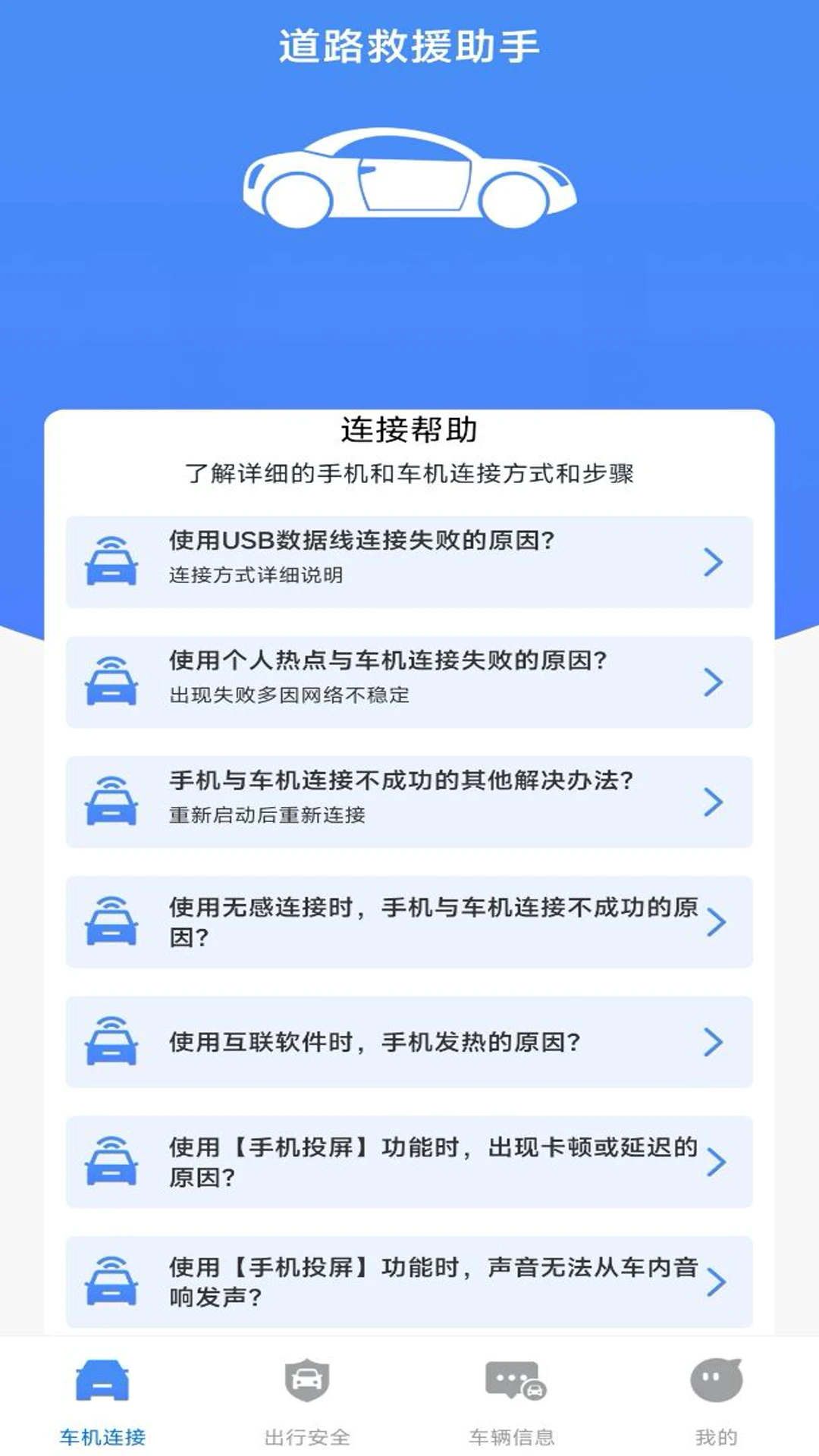 道路救援助手图1