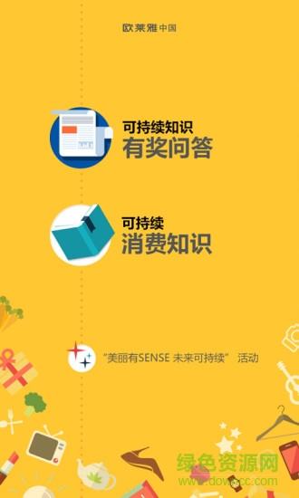环保生活家图2