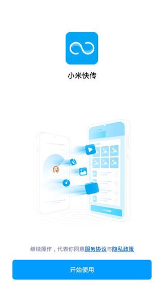小米快传(文件传输软件) v3.47.09 安卓版图2