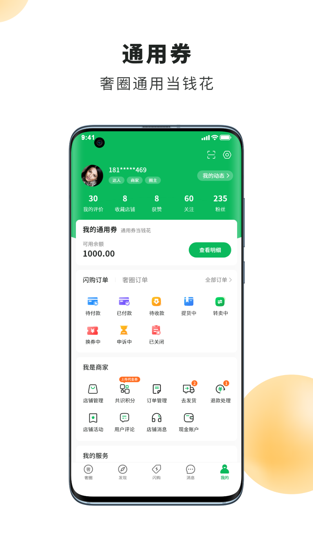 品池奢圈