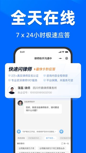 法临法律咨询