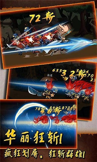 狂斩三国单机版 安卓免费版v2.1.8图4