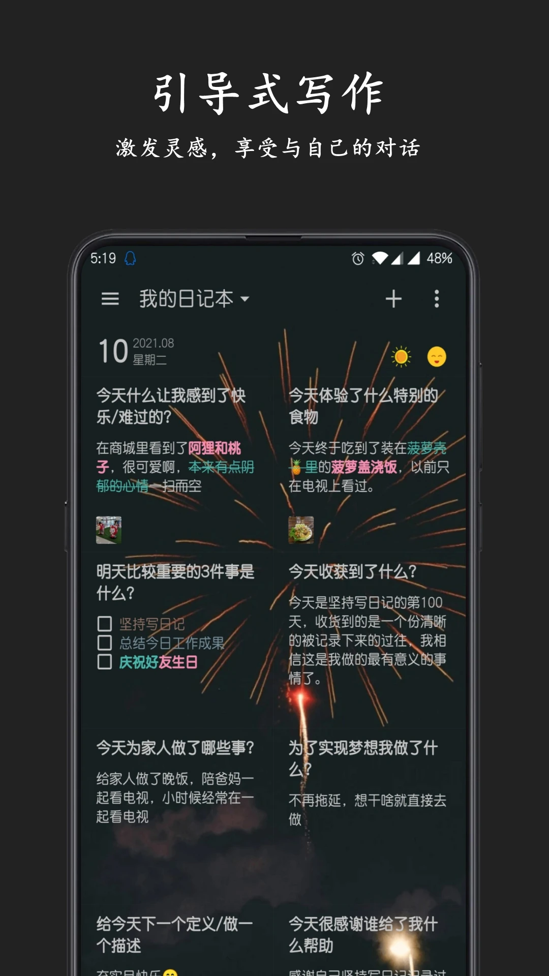 格间日记图1