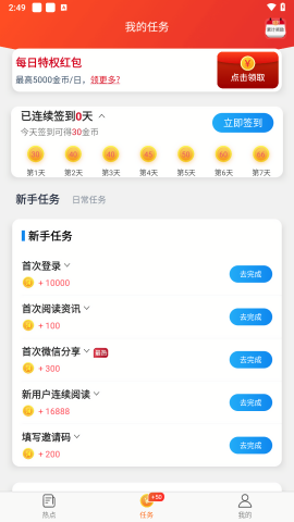 淘最热点官方版APP图1
