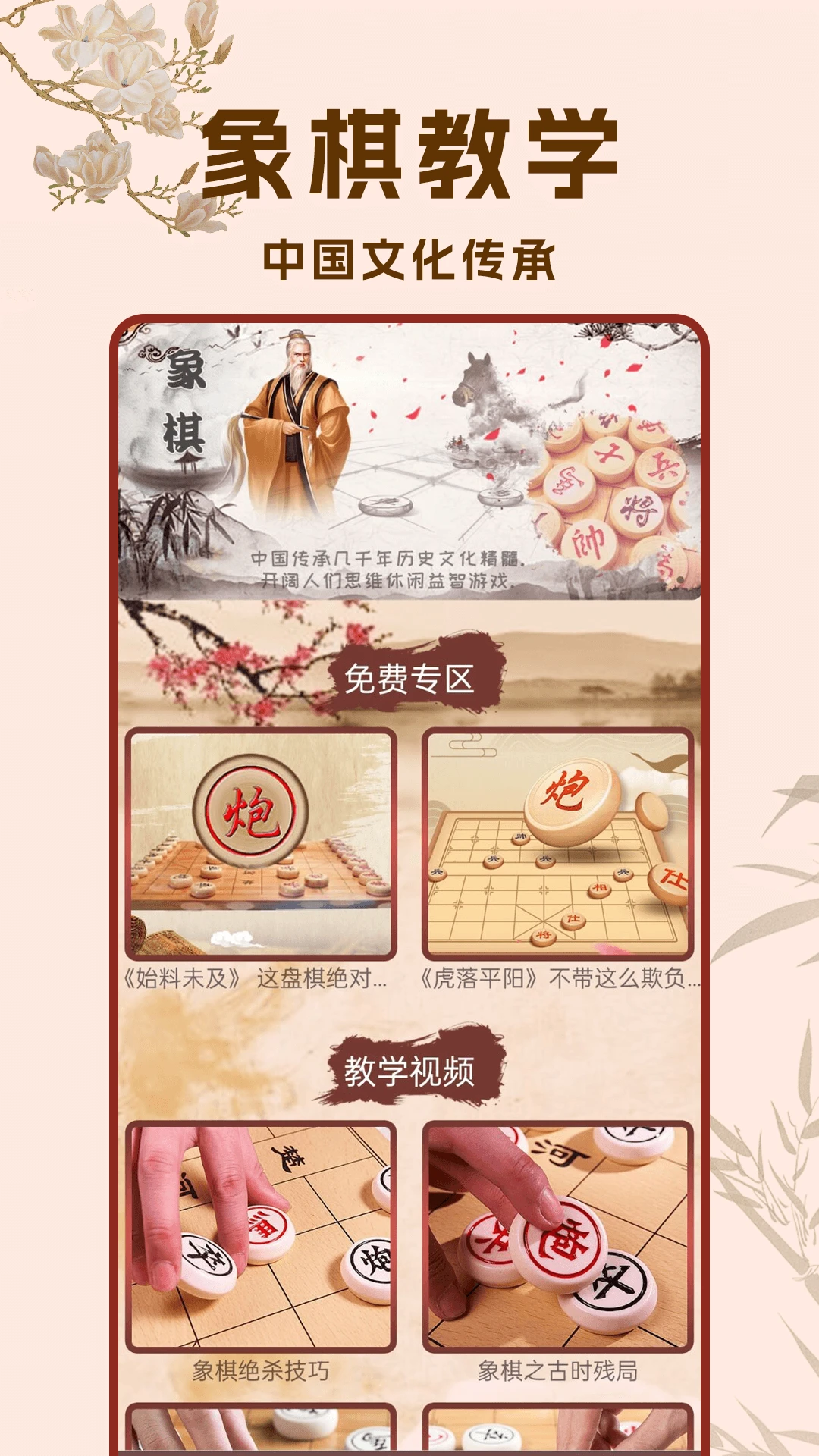 象棋高手对弈图1