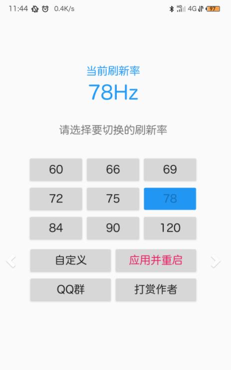 屏幕刷新率检测图3