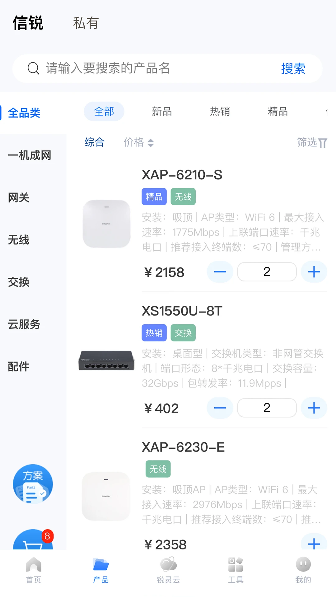 信锐锐灵图2