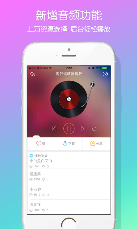 兔小贝儿歌iPhone版图1