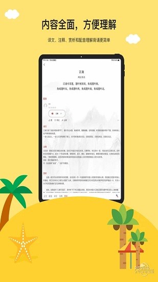 古诗乐园iphone版图1