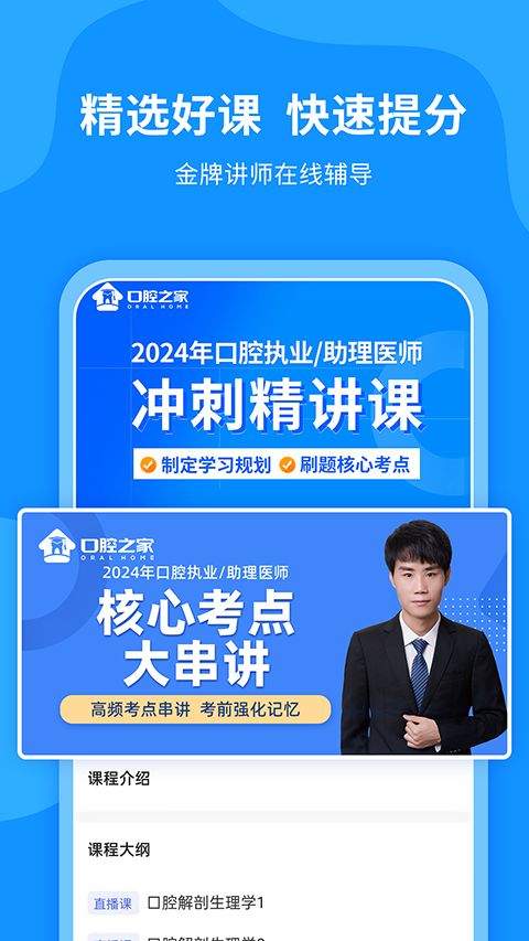 口腔之家(口腔医考学习软件) v3.1.5 安卓版 口腔之家(口腔医考学习软件) v3.1.5 安卓版