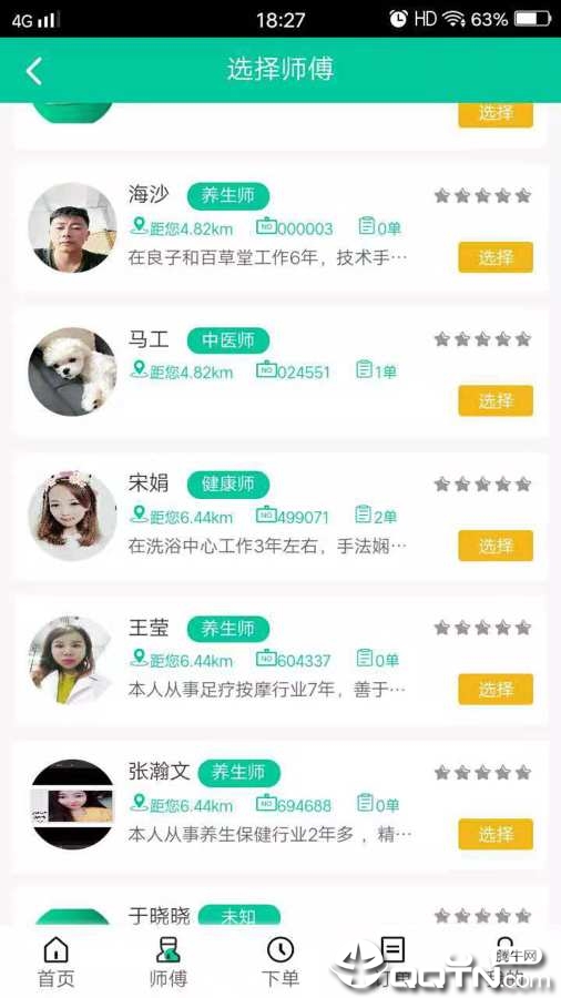 嘀咚点到