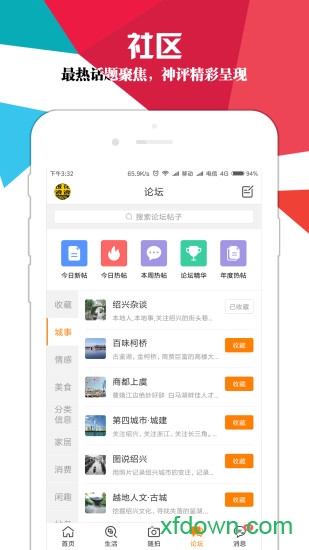 绍兴E网图3