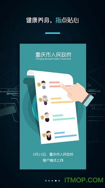 重庆市政府渝快办app图4