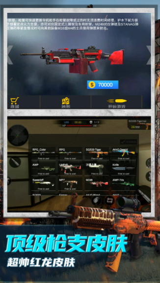 狙击求生战官网版图3