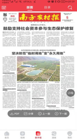 南方农村报图1