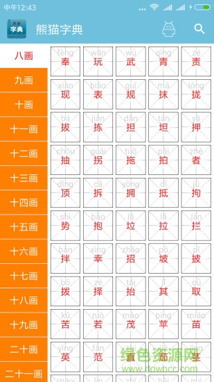 熊猫字典图1