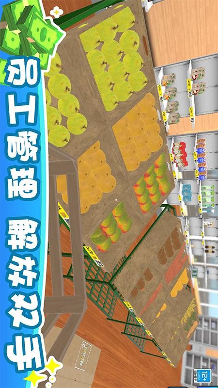 搬空超市大挑战图3