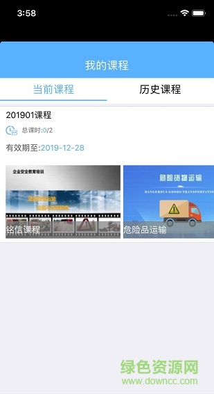 大连交通培训学苑随身版系统图2